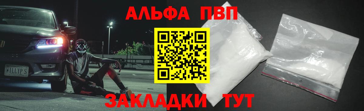 Alpha-PVP  Alfa_PVP VHQ  Коммунар  купить наркоту  APVP мука  Вход с VPN 