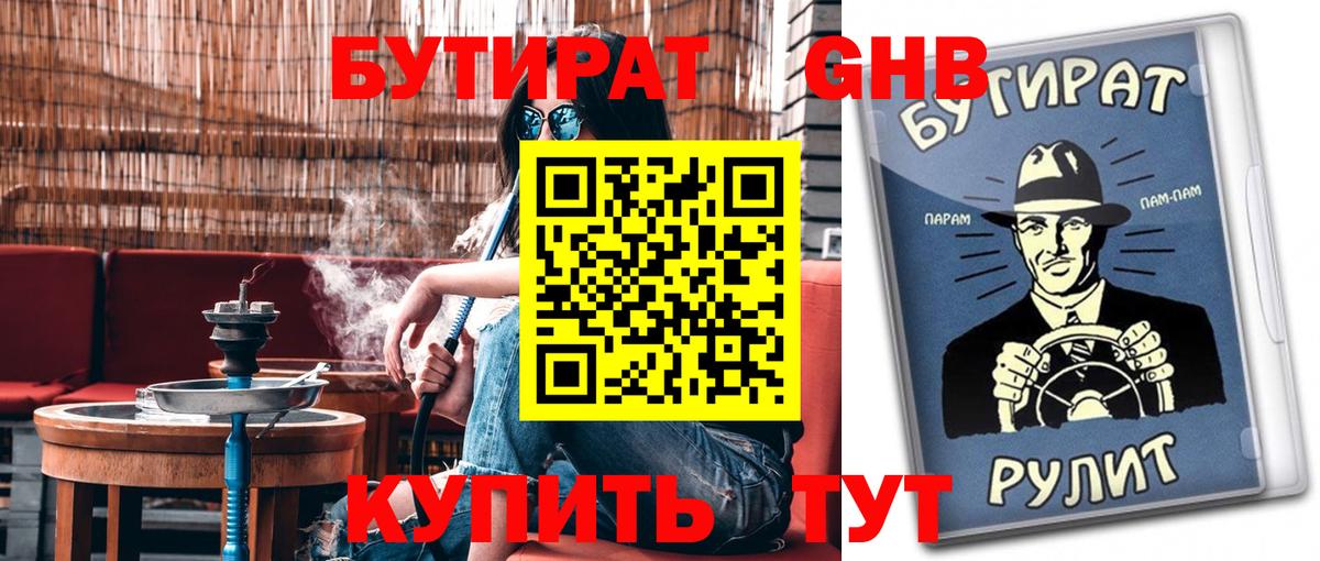 Бутират BDO Коммунар