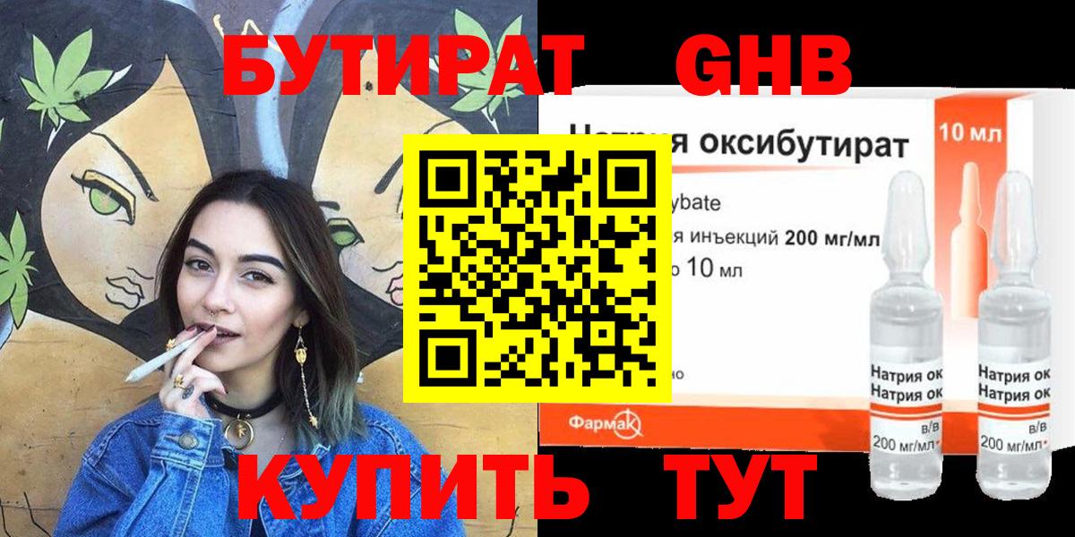 Коммунар  Бутират бутик  Вход с VPN 