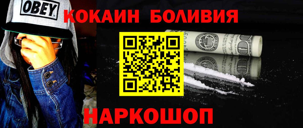 Коммунар  Кокаин Боливия  Вход с VPN  Cocaine FishScale 