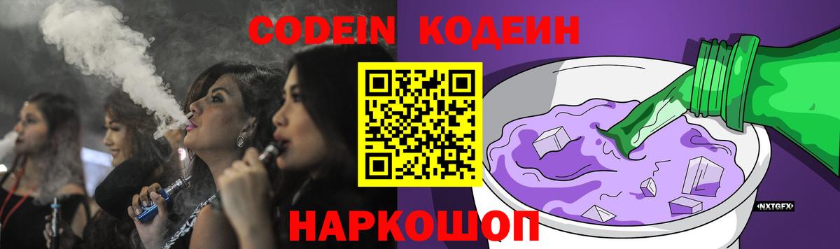 Коммунар  Codein Purple Drank  Вход с VPN  Codein Purple Drank 