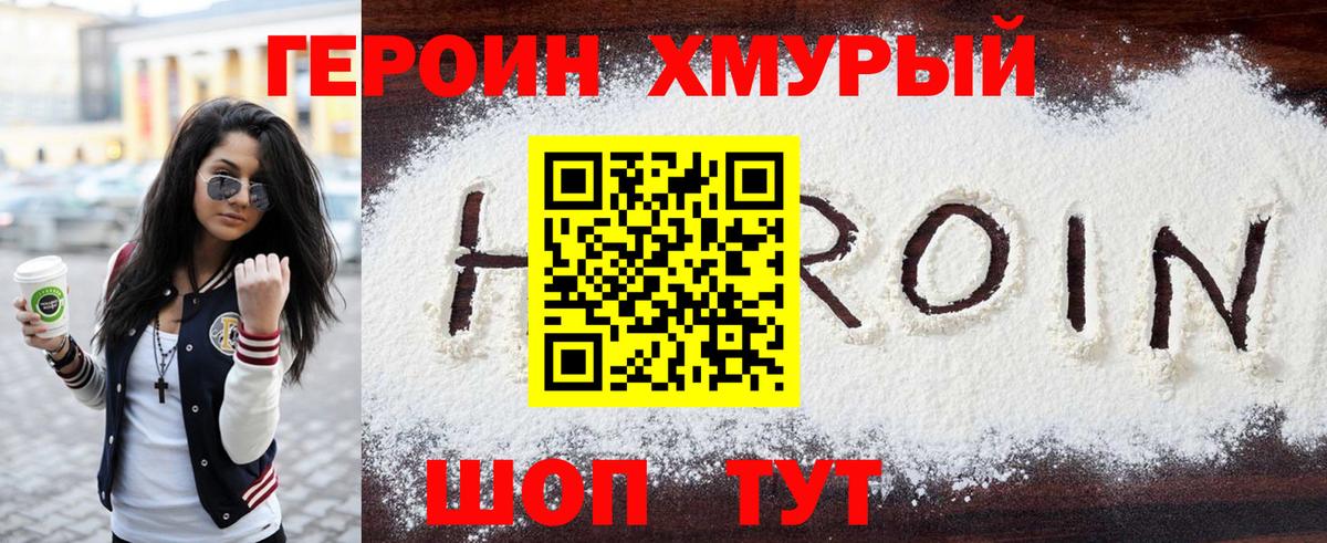 Героин Heroin Коммунар