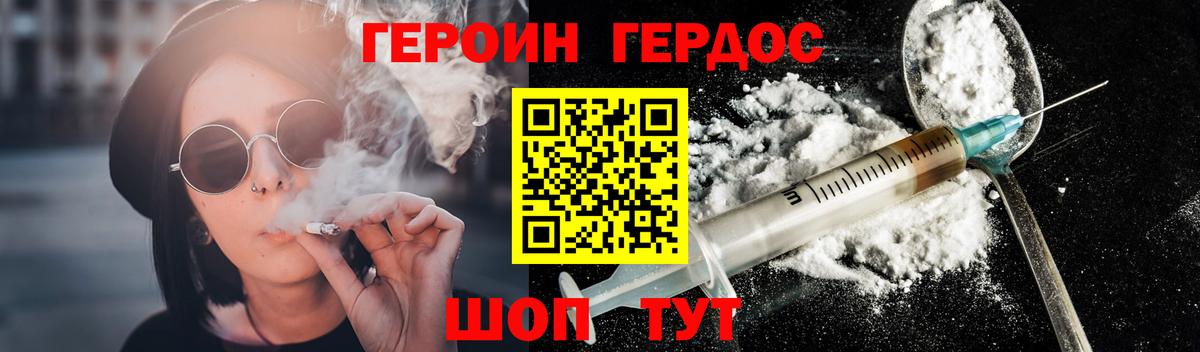 ГЕРОИН белый  Вход с VPN  Коммунар 