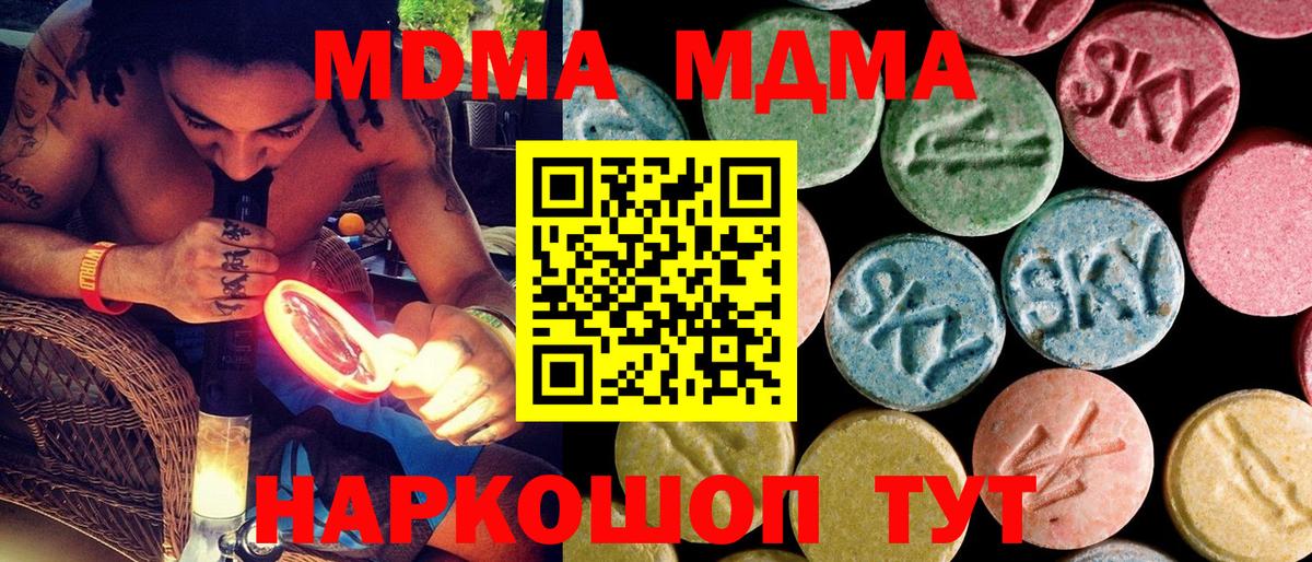 МДМА  Вход с VPN  Коммунар  МДМА кристаллы 
